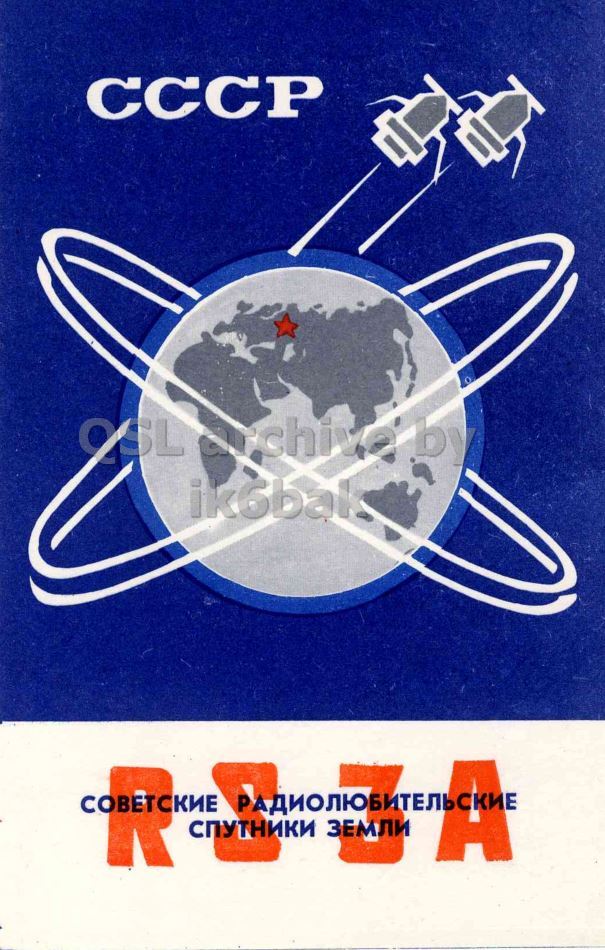 Front QSL card, of RS3A to IK2GRA, November 8, 1991, CW mode. The QSL image contains the following objects: Advertisement, Poster, Astronomy. And contains this text: СССР RSJA СССР OSL RSJA.