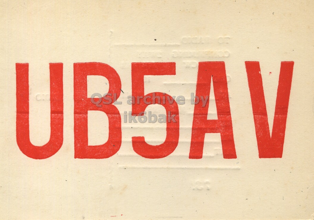 Front QSL card, of UB5AV to I1LCN, September 22, 1962, PH mode. The QSL image contains the following objects: Logo, Sign, Symbol. And contains this text: UB! archive UB! archive.