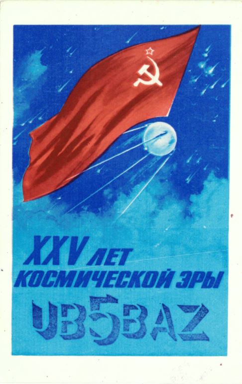 Front QSL card, of UB5BAZ to IK2GRA, October 28, 1986, CW mode. The QSL image contains the following objects: Advertisement, Flag, Poster. And contains this text: XXV ЛЕТ КОСМИЧЕСКОЙ ЭРЫ UB5BAZ XXV ЛЕТ КОСМИЧЕСКОЙ ЭРЫ UB5BAZ.